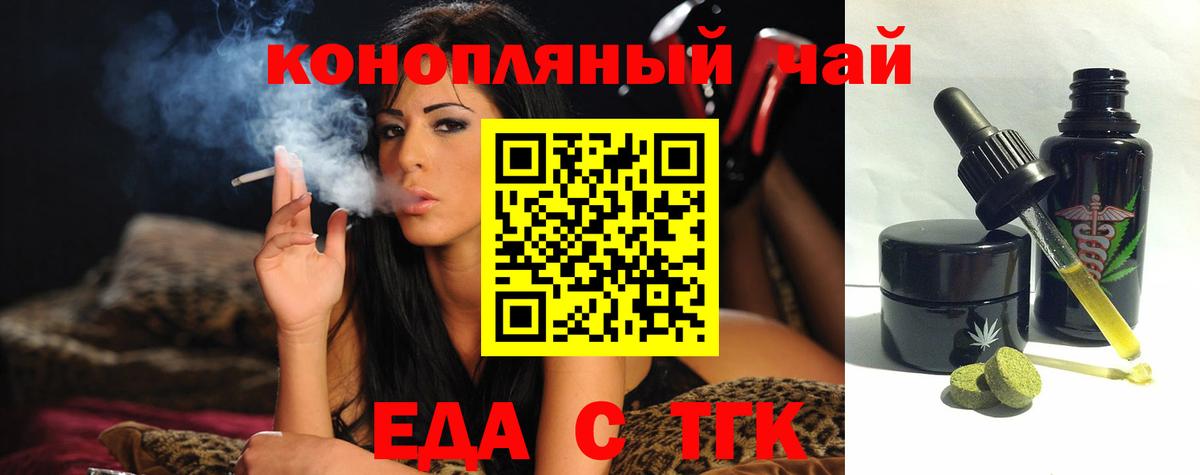 Еда ТГК конопля  Вход с VPN  Оренбург 
