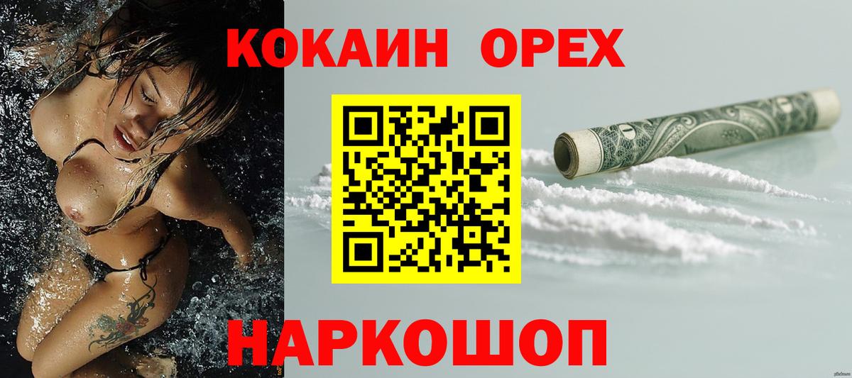 КОКАИН Колумбийский Оренбург