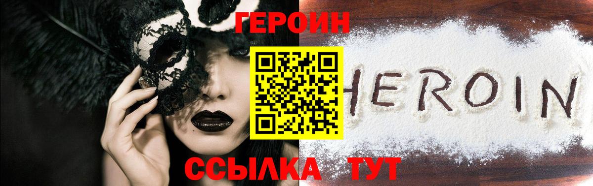 Героин герыч  Вход с VPN  Оренбург 