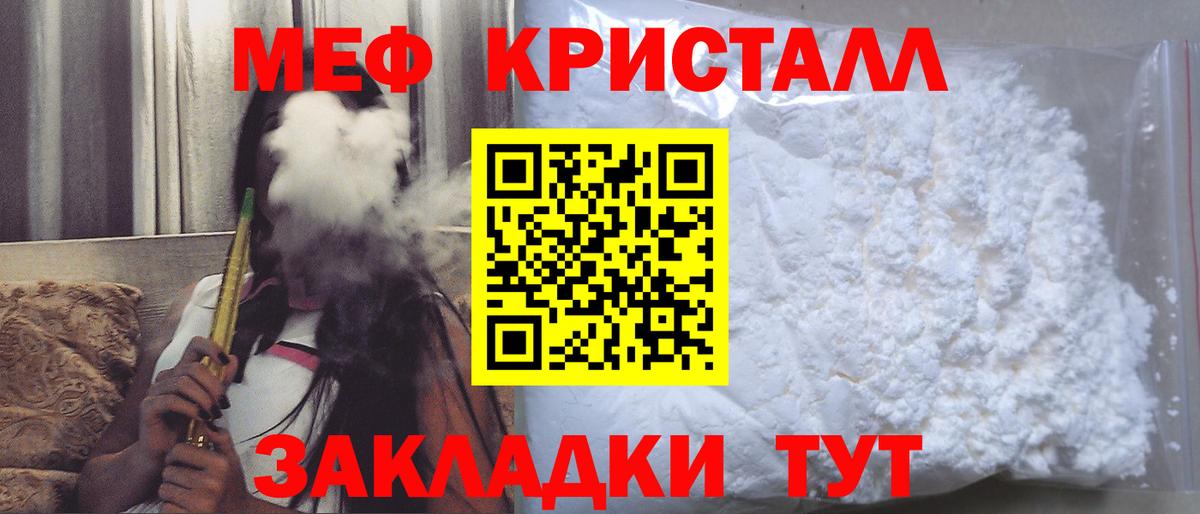 Мефедрон кристаллы Оренбург
