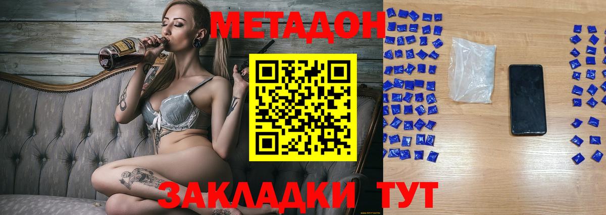 МЕТАДОН methadone  Вход с VPN  Оренбург 